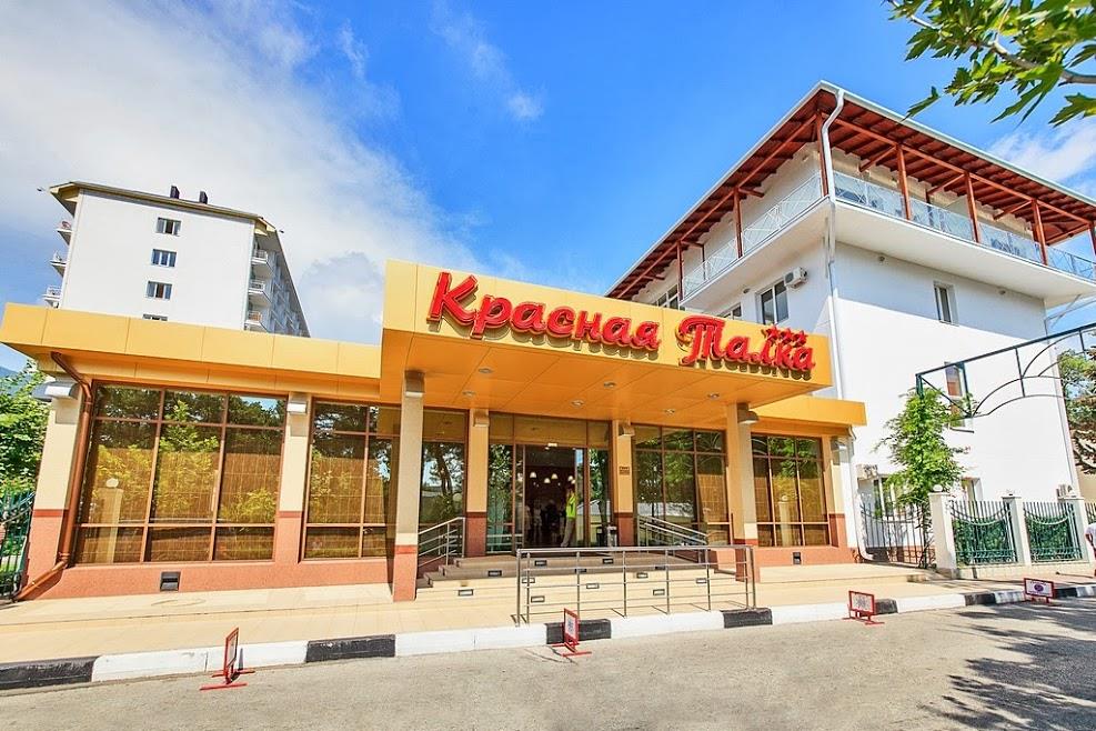 Корпуса - Санаторий Красная Талка (Геленджик, Краснодарский край) - Отдых на мор